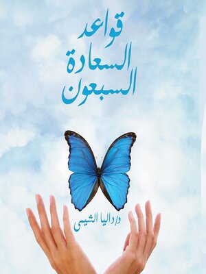 cover image of قواعد السعادة السبعون
